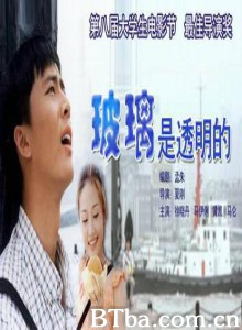 玻璃是透明的 (1970)  BT磁力 迅雷网盘下载