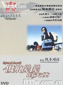 伤痕累累的天使 (1997)  BT磁力 迅雷网盘下载