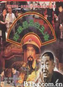 珍珠翡翠白玉汤 (1970)  BT磁力 迅雷网盘下载