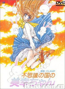 美幸梦游仙境 (1995)  BT磁力 迅雷网盘下载