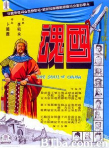 国魂/The soul of China-720p|1080p高清bt种子下载