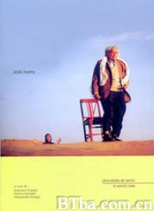 风的故事 A Tale of the Wind (1988)  BT磁力 迅雷网盘下载