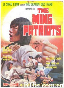 中原镖局 The Ming Patriots (1976)  BT磁力 迅雷网盘下载