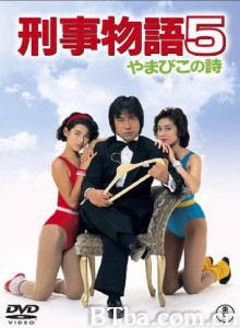 刑事物语-片山刑警在山城 (1987)  BT磁力 迅雷网盘下载