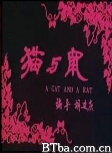 猫与鼠/A Cat and A Rat-720p|1080p高清bt种子下载