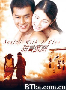 甜言蜜语 Sealed with A Kiss (1999)  BT磁力 迅雷网盘下载