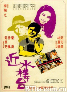 近水楼台 (1970)  BT磁力 迅雷网盘下载