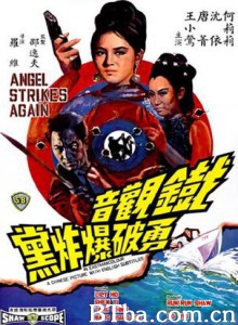 铁观音勇破爆炸党 Angel Strikes Again (1968)  BT磁力 迅雷网盘下载