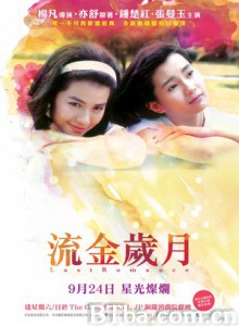 流金岁月 Last Romance (1988) 1080P/720P BT磁力 迅雷网盘下载