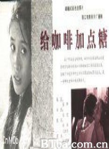 给咖啡加点糖 (1970)  BT磁力 迅雷网盘下载
