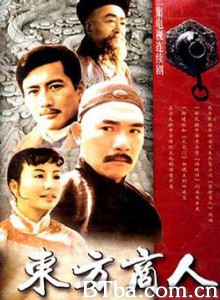东方商人 (1970)  BT磁力 迅雷网盘下载