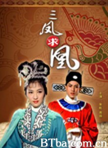 三凤求凰 (1963)  BT磁力 迅雷网盘下载