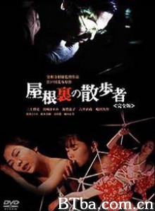 屋根裏の散歩者 (1994)  BT磁力 迅雷网盘下载