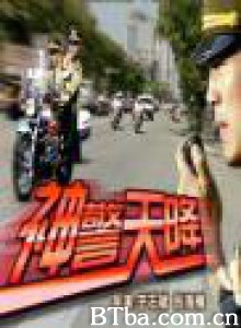 神警天降 (1970)  BT磁力 迅雷网盘下载