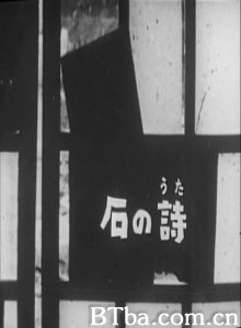 石之诗 The.Song.of.Stone (1970)  BT磁力 迅雷网盘下载