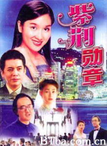 紫荆勋章 (1970)  BT磁力 迅雷网盘下载