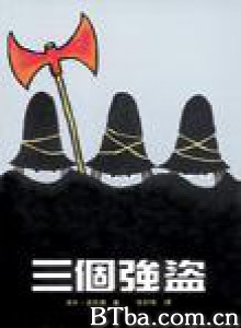 三個強盜 The Three Robbers (1970)  BT磁力 迅雷网盘下载