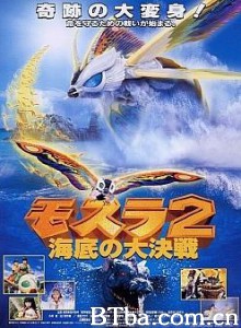 摩斯拉2海底大决战 Mosura 2: Kaitei kessan (1997)  BT磁力 迅雷网盘下载