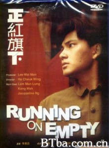 正红旗下 七百萬元大劫案實錄 Running on Empty (1991)  BT磁力 迅雷网盘下载