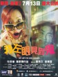 我左眼见到鬼/My Left Eye Sees Ghosts