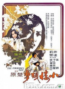 小楼残梦 The Forbidden Past (1979) 720P BT磁力 迅雷网盘下载