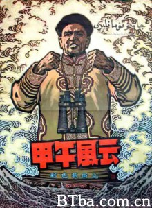 甲午风云 The Naval Battle of 1894 (1970)  BT磁力 迅雷网盘下载