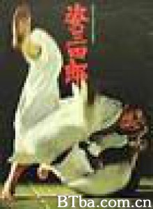 姿三四郎 Sugata Sanshiro (1977)  BT磁力 迅雷网盘下载