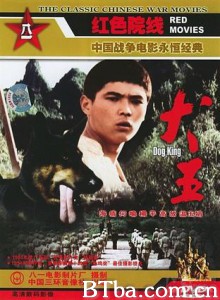 犬王 quan wang dog king (2007) 720P BT磁力 迅雷网盘下载