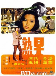 早熟 Thirteen (1974)  BT磁力 迅雷网盘下载