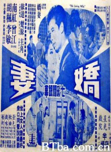 娇妻 My Darling Wife (1970)  BT磁力 迅雷网盘下载