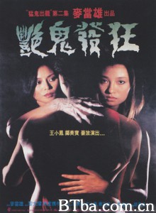 猛鬼出笼II艳鬼发狂 Possessed II (1970)  BT磁力 迅雷网盘下载