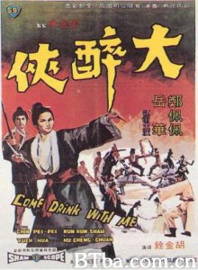 大醉侠 醉侠 Come Drink with Me (1966) 1080P BT磁力 迅雷网盘下载