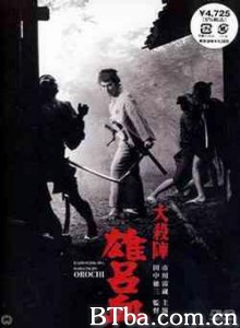 大杀阵雄吕血 The Betrayal Daisatsujin orochi (1966)  BT磁力 迅雷网盘下载