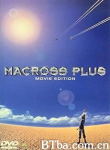 超时空要塞外传剧场版 マクロスプラス MOVIE EDITION (1970)  BT磁力 迅雷网盘下载