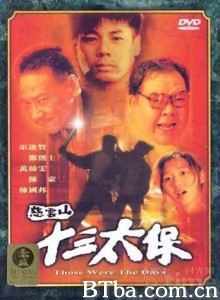 慈云山十三太保/Those Were the Days-720p|1080p高清bt种子下载