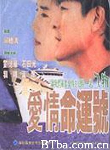 爱情梦幻号 爱情命运号 Fascination Amour (1999) 1080P BT磁力 迅雷网盘下载