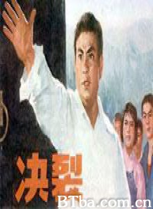决裂 Breaking with Old Ideas (1970)  BT磁力 迅雷网盘下载