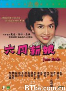 六月新娘 The June Bride (1960)  BT磁力 迅雷网盘下载