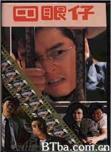 四眼仔 Si yan zi Mummy Dearest (1970)  BT磁力 迅雷网盘下载