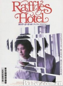 莱佛士酒店/Raffles Hotel-720p|1080p高清bt种子下载