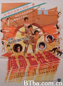 杂技亡命队 Five Kung Fu Daredevil Heroes Daredevils of Kung Fu (1979) 720P BT磁力 迅雷网盘下载