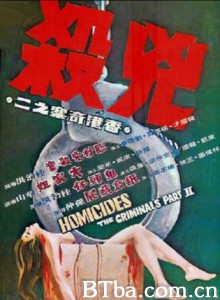 凶杀 香港奇案之二：凶杀 Homicides: The Criminals  Part II (1976)  BT磁力 迅雷网盘下载