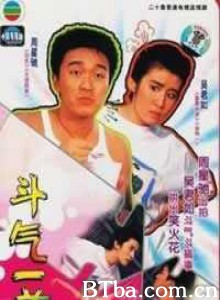 斗气一族 (1970)  BT磁力 迅雷网盘下载