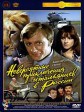 意大利人在俄罗斯的奇遇/Neveroyatnye priklyucheniya italyantsev v Rossii/Unbelievable Adventures of Italians in Russia