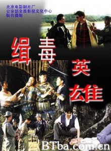 缉毒英雄 (1970)  BT磁力 迅雷网盘下载