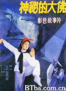 神秘的大佛 (1970)  BT磁力 迅雷网盘下载