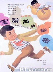 宝葫芦的秘密 (1970)  BT磁力 迅雷网盘下载