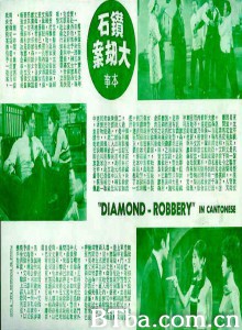钻石大劫案 Zuan shi da jie an Diamond Robbery (1967)  BT磁力 迅雷网盘下载