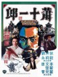 萧十一郎/Swordsman & Enchantress