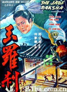 玉罗刹 The Jade Raksha (1968) 720P BT磁力 迅雷网盘下载